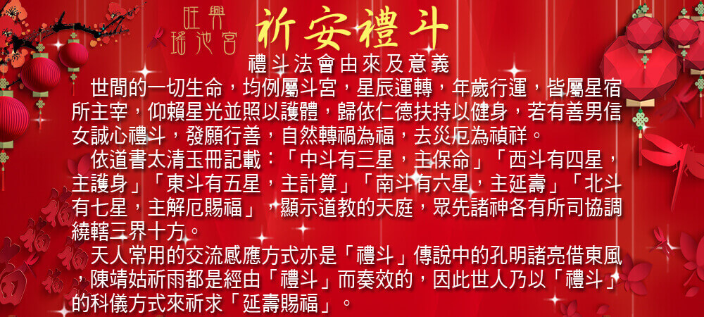 禮斗