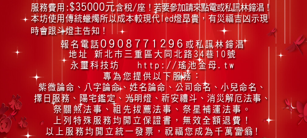禮斗法會